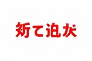 《话题证据链合集》封面，展示出处截图与原文对照