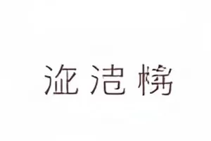 《综艺剪辑冷知识》封面，展示剪辑手法图解